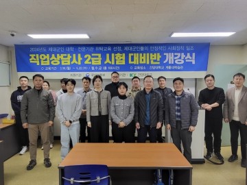 대전지방보훈청 제대군인지원센터, ’직업상담사 2급‘ 자격취득 과정 입교식 개최