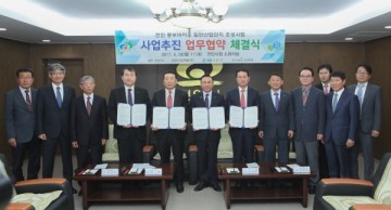 천안 동부바이오 일반산업단지 조성사업을 위한 업무협약 체결