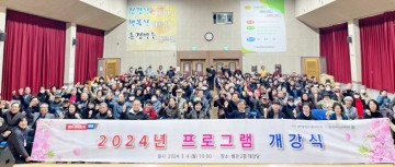 대전시노인복지관, 2024년 교육프로그램 개강식 열려