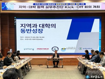 포항시, 지역과 대학의 동반성장 위해 머리 맞댔다!