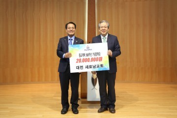 새로남교회, 한남대에 장학기금 2천만 원 기탁
