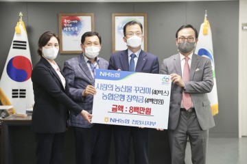 농협 천안시지부, 농산물꾸러미와 장학금 기부