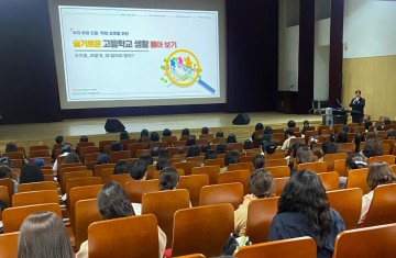 고1 학부모 위한 진로교육 연수, 대전시교육청서 열려