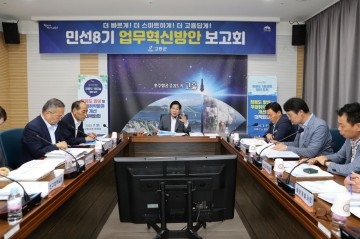 고흥군, 업무혁신방안 보고회 개최 ‘변화·혁신 가속’ 