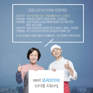 간판제작 설치비지원 옥외광고 소비쿠폰 사업