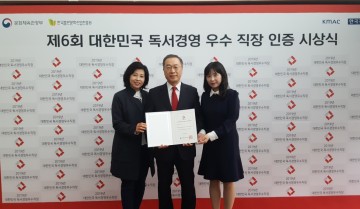 대전시교육청, 교육청 최초 독서경영 우수직장 인증 받았다!
