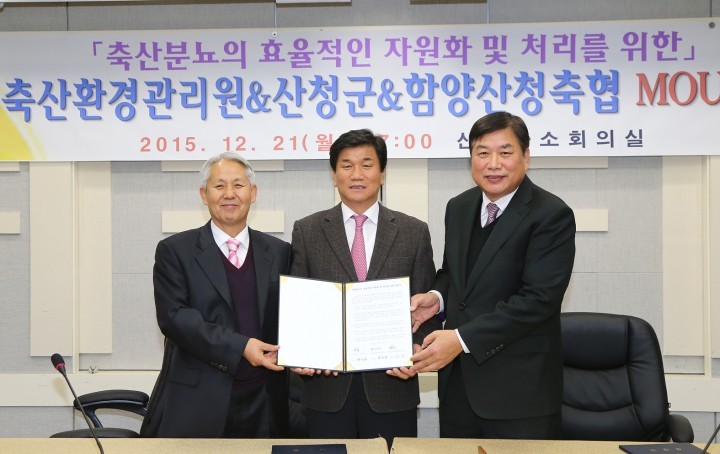 함양산청축협 효율적인 축산분뇨 처리를 위한 MOU체결