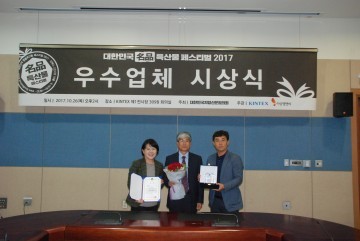 거창군, 명품특산물 마케팅 대상 수상