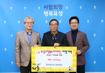 통우통신, 대전 유성구 행복누리재단에 후원물품 기탁