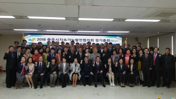 충주시지속가능발전협의회 정기총회 열어