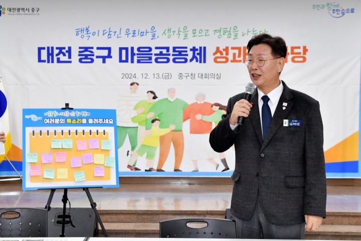 대전 중구, 2024년 마을공동체 성과한마당 성료