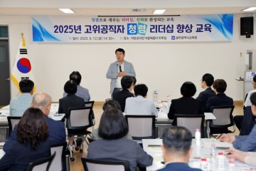 광주교육청, 고위공직자 청렴 리더십 향상 교육 