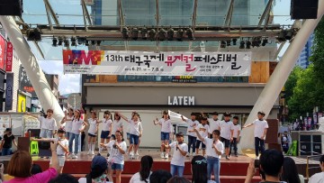 달성군청소년센터, 대구국제뮤지컬축제 딤프린지 참가
