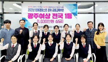 광주여상, ‘KSD 꿈 성장 장학사업 틴매경 TEST’ 전국 1위