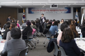세종시, 타운 홀 미팅 개최