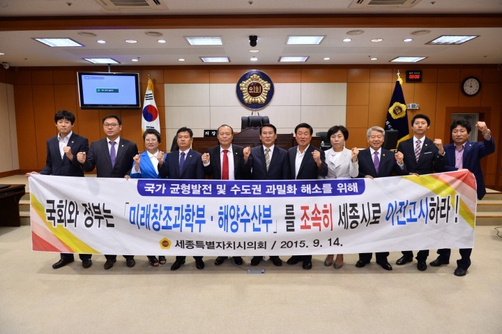 세종시의회, 미래창조과학부·해양수산부 세종시 조속 이전고시 촉구 결의안 채택