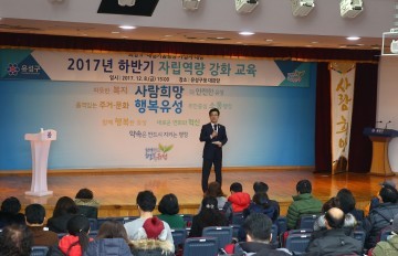 대전 유성구, 자활사업참여자 대상 자립역량 강화 교육 실시