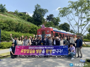 녹색생태도시 포항의 우수 사례 직접 배운다! 안성시 혁신투어단 방문