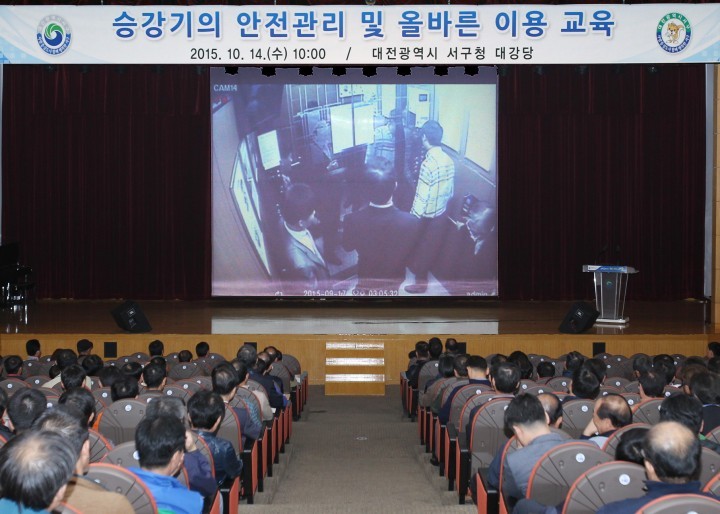 대전 서구, ‘승강기 안전교육’ 실시