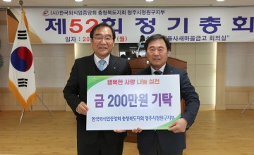 한국외식업중앙회 청원구지부 총회 개최