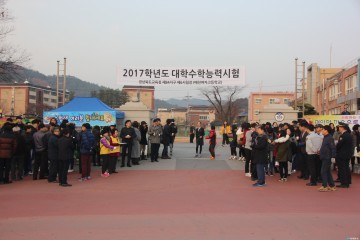 "선배님! 힘내세요!! 우리가 있잖아요!!!"2017 수능 대박 기원!