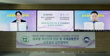전남대 BK21 디자인인재교육연구단, 중국 동북대학교와 업무협약 체결