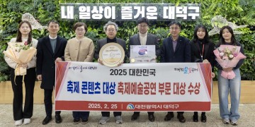 대전 대덕구 대덕물빛축제, ‘대한민국 축제콘텐츠 대상’ 2년 연속 수상