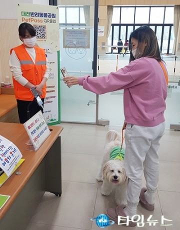 대전시, 반려동물공원 출입 방식 개선…‘Pet Pass’ 전면 도입