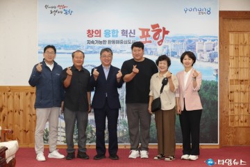  포항시, 유튜브 380만 구독자 ‘흥삼이네’와 홍보 협력 강화 논의