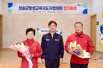 청송군평생교육지도자협의회, 정기총회 개최