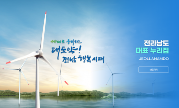  김영록 전남지사 "기후에너지부, 에너지수도 전남에 유치