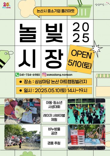 KT&G 상상마당, 논산 소상공인과 함께하는 ‘2025 놀빛시장’ 개최