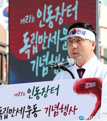 ‘인동장터 독립만세운동’ 기념행사에서 인사말 하는 박희조 동구청장