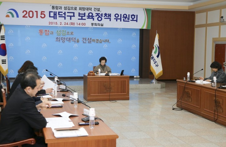 대전 대덕구, 보육정책위원회 개최