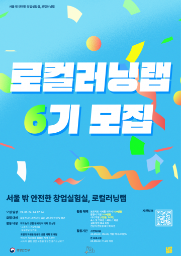 의성군, 청년마을 만들기 ‘로컬러닝랩’ 6기 참여자 모집
