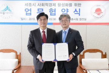 세종시·지역난방공사 세종지사, 사회공헌 MOU 체결