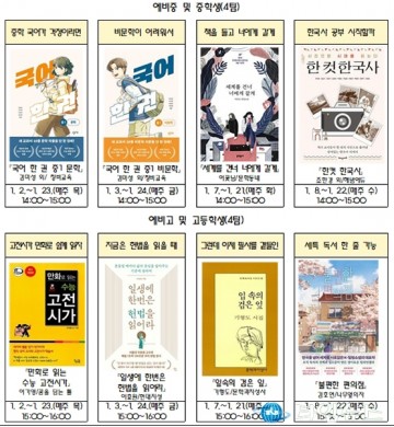 대전 한밭도서관, 방학 맞이 ‘작심한달 청소년 북클럽’ 운영