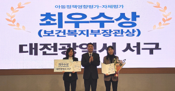 대전 서구, 아동정책영향평가 전국 최우수…보건복지부장관상 수상