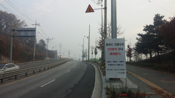 양주시, 자금-회천 봉양IC 임시개통구간 교통통제