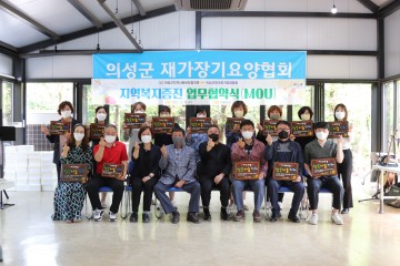 의성군지역사회보장협의체, 의성군재가장기요양협회와 업무협약 체결