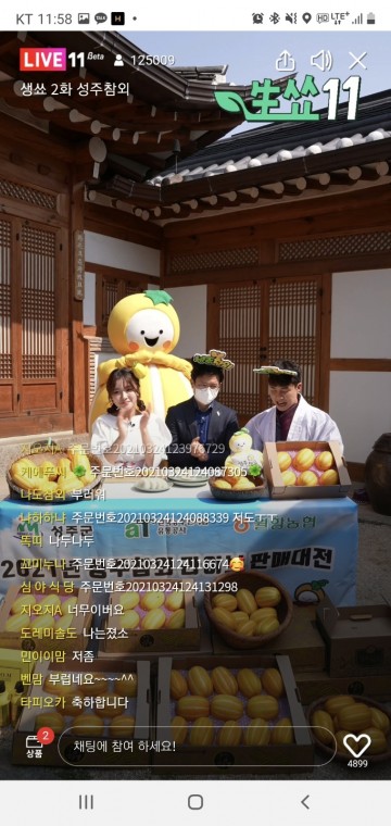 성주군, 성주참외 라이브커머스 대박쳤다!