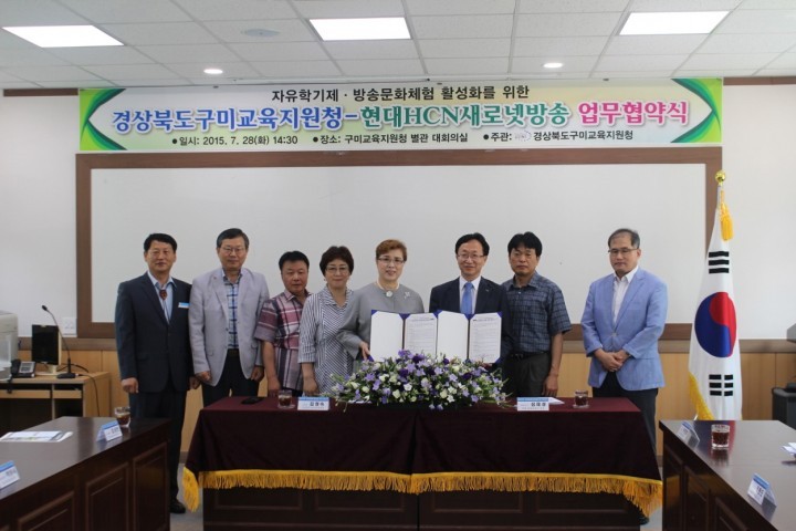 구미교육지원청-현대HCN 새로넷방송, 방송문화 체험 지원을 위한 협약식 가져