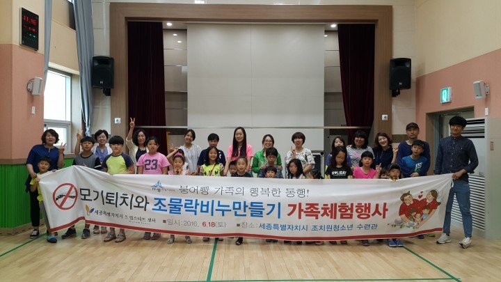세종시 드림스타트, ‘모기퇴치와 조물락 비누만들기 가족체험행사’ 개최