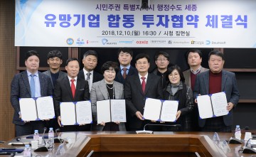 세종시, 첨단산업 대규모 투자유치 결실