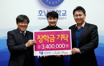 ㈜어나더해피, 호남대에 ‘리얼월드 장학금’ 전달