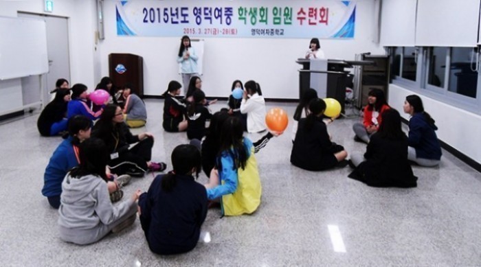 영덕여중 2015학년도 학생회 임원수련회 실시