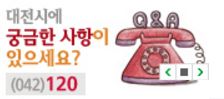 대전120콜센터, 성별영향분석평가 전국 장려상 수상