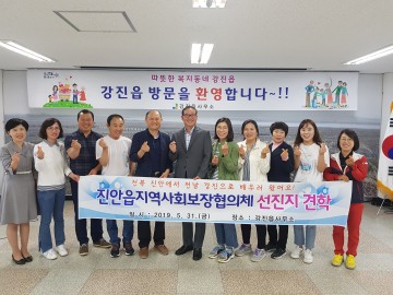 강진읍 맞춤형복지사업 견학왔습니다