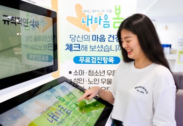 의성군, '마음건강돌봄' 무인정신건강검진기 무료 운영 
