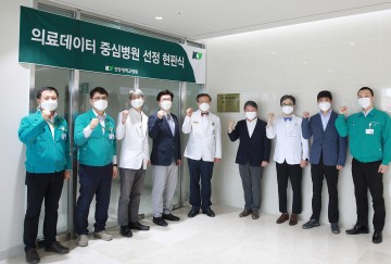 건양대병원 ‘의료데이터 중심병원’ 선정 현판식